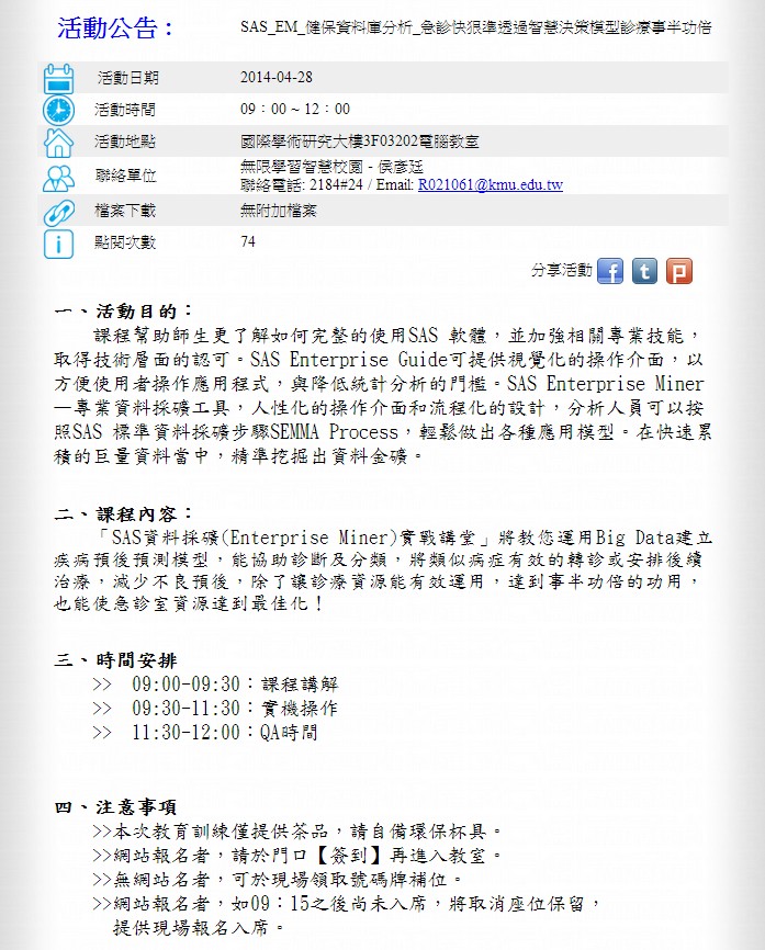 SAS EM 健保資料庫分析 急診快狠準透過智慧決策模型診療事半功倍