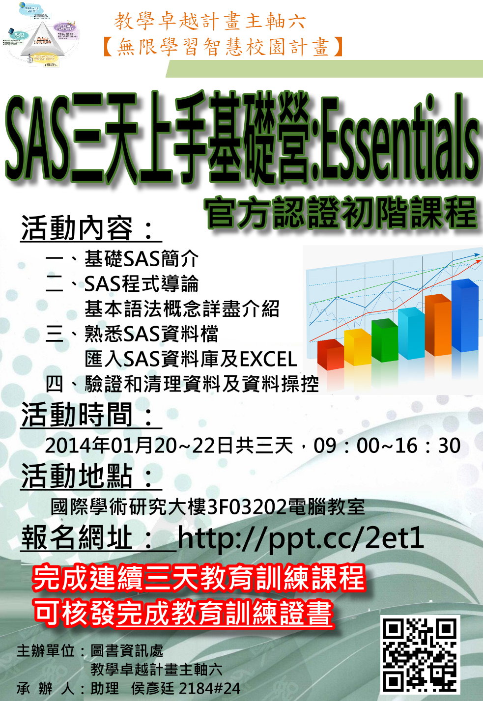 SAS三天上手基礎營Essentials