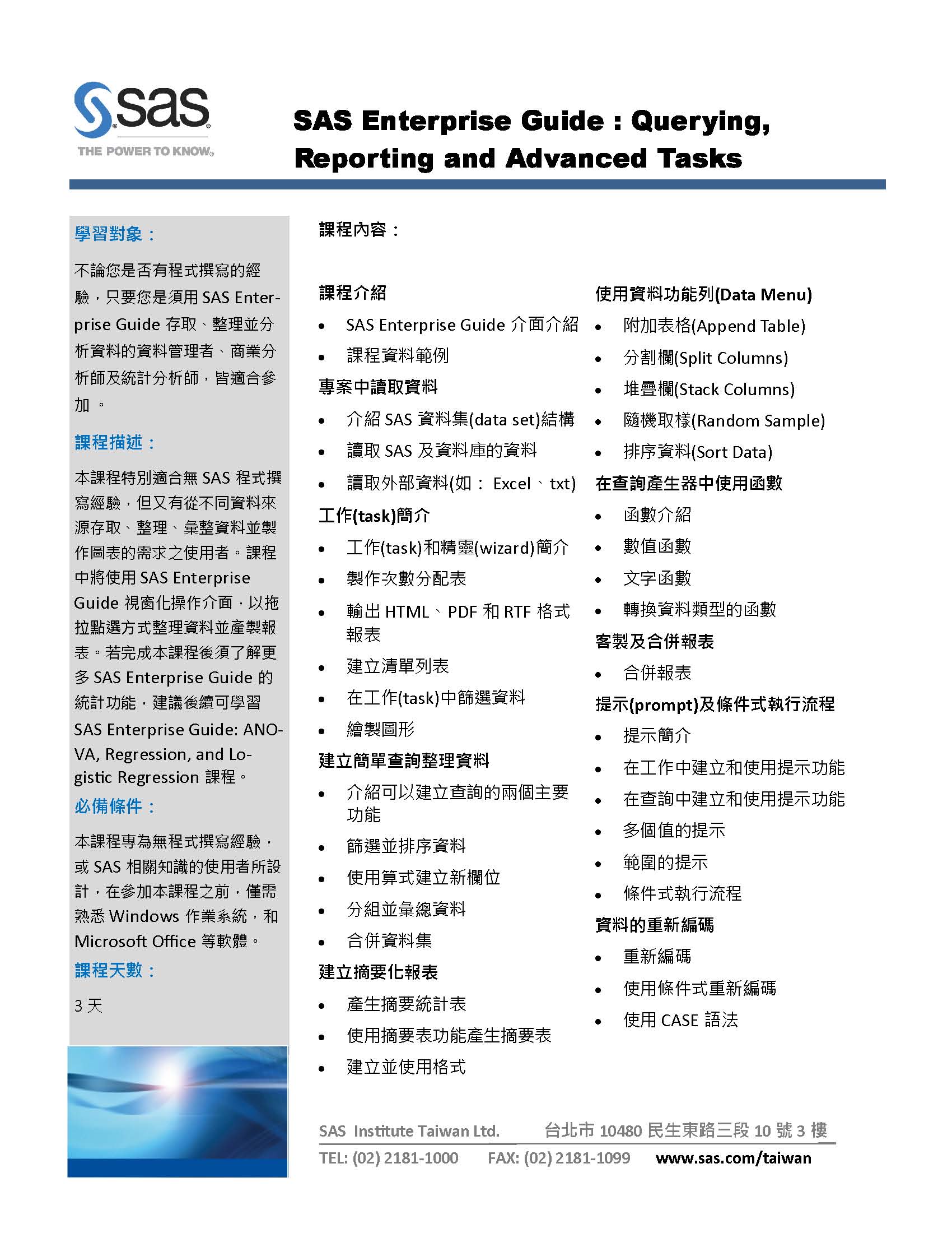 EG12廠商提供課程資料